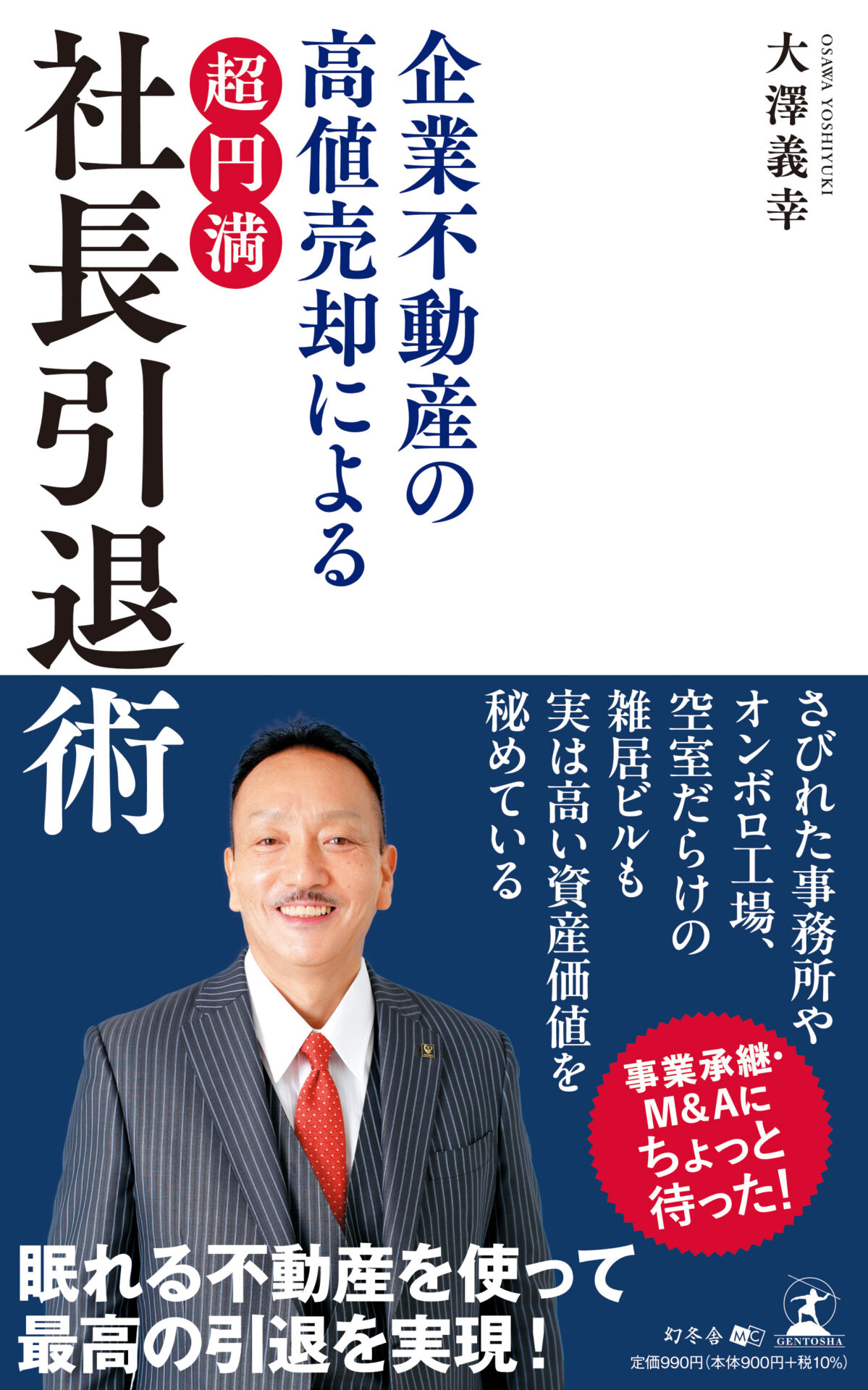 オーナー社長の賢い資産戦略 CD4枚セット オーナー社長の賢い資産戦略